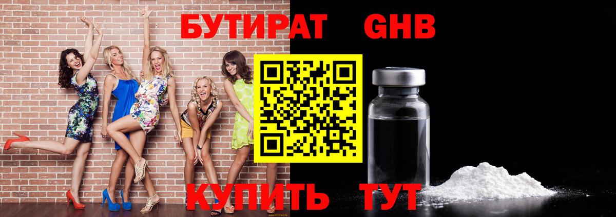 БУТИРАТ Butirat  Вход с VPN  Менделеевск 