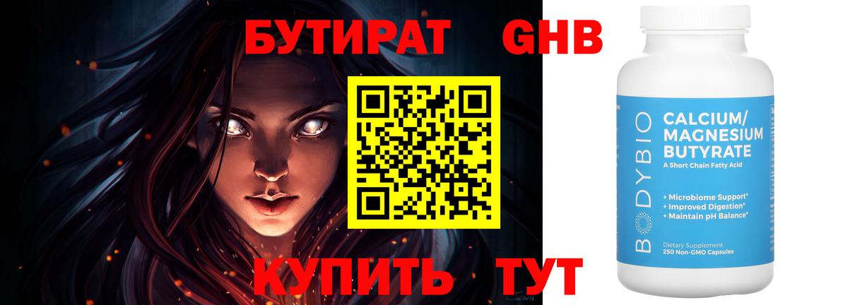 БУТИРАТ BDO 33% Менделеевск