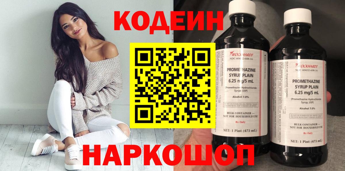 Кодеиновый сироп Lean напиток Lean (лин)  Вход с VPN  Менделеевск 