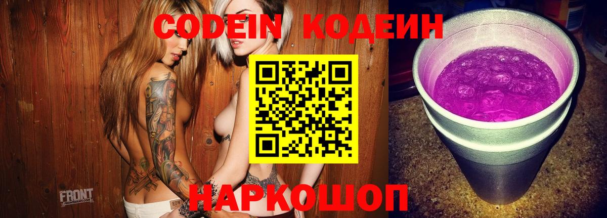 Кодеин напиток Lean (лин) Менделеевск