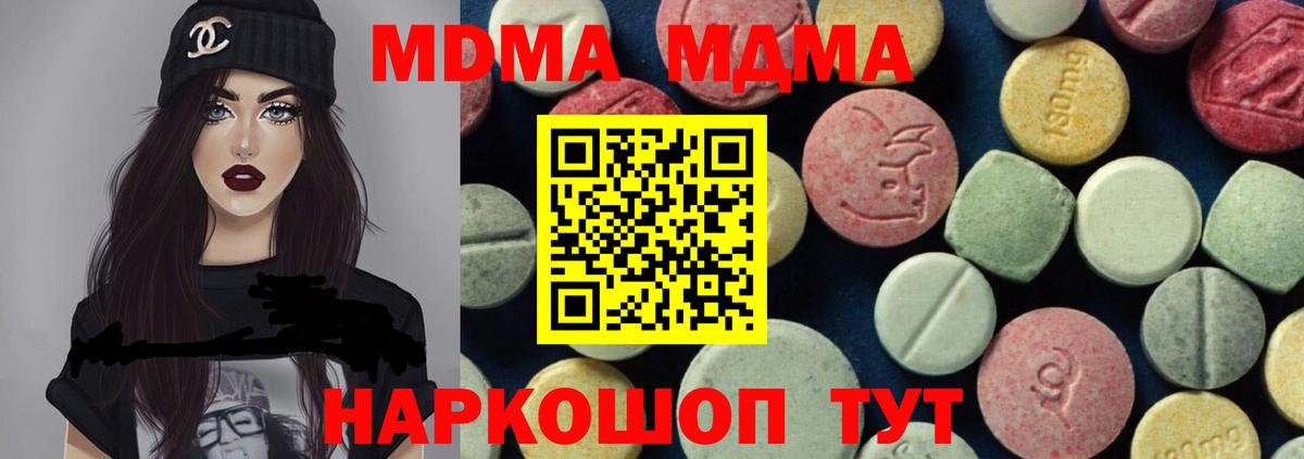MDMA кристаллы Менделеевск