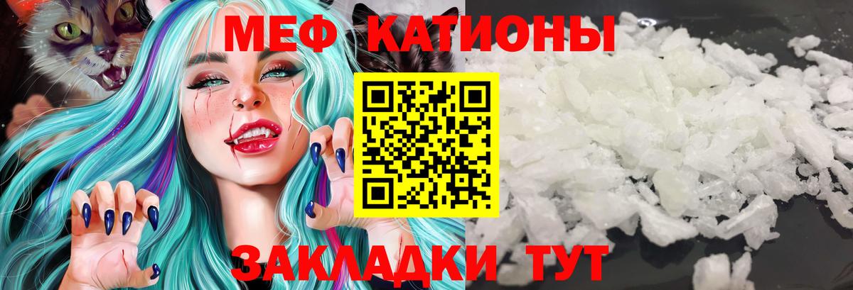 МЕФ мяу мяу  Вход с VPN  Менделеевск  Меф мяу мяу 