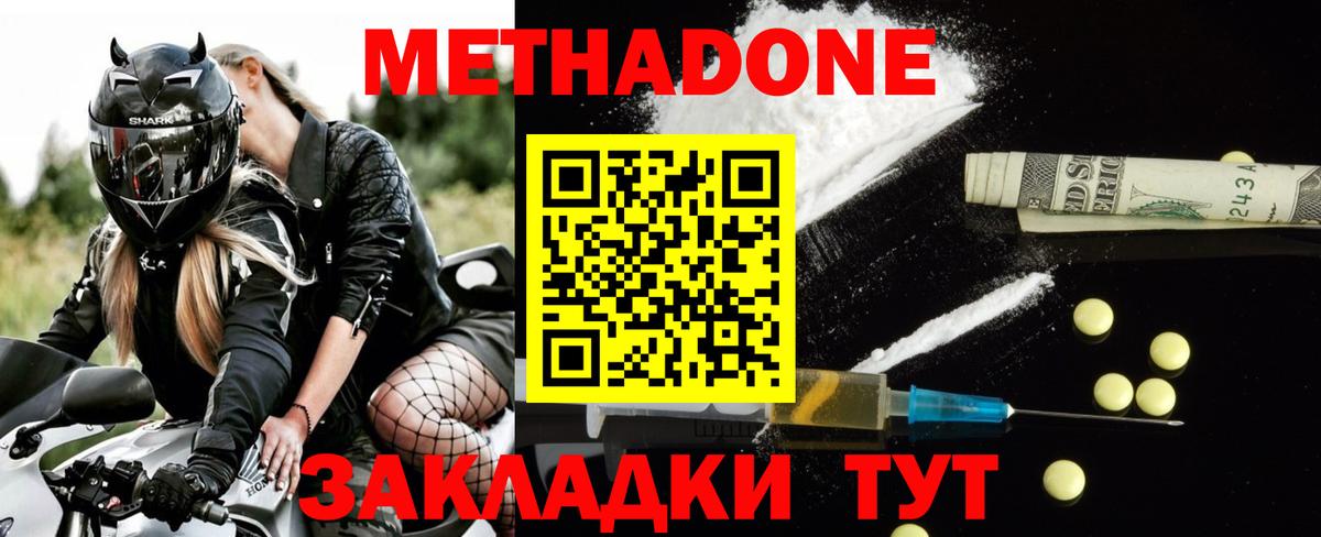 МЕТАДОН кристалл  Вход с VPN  Метадон кристалл  Менделеевск 